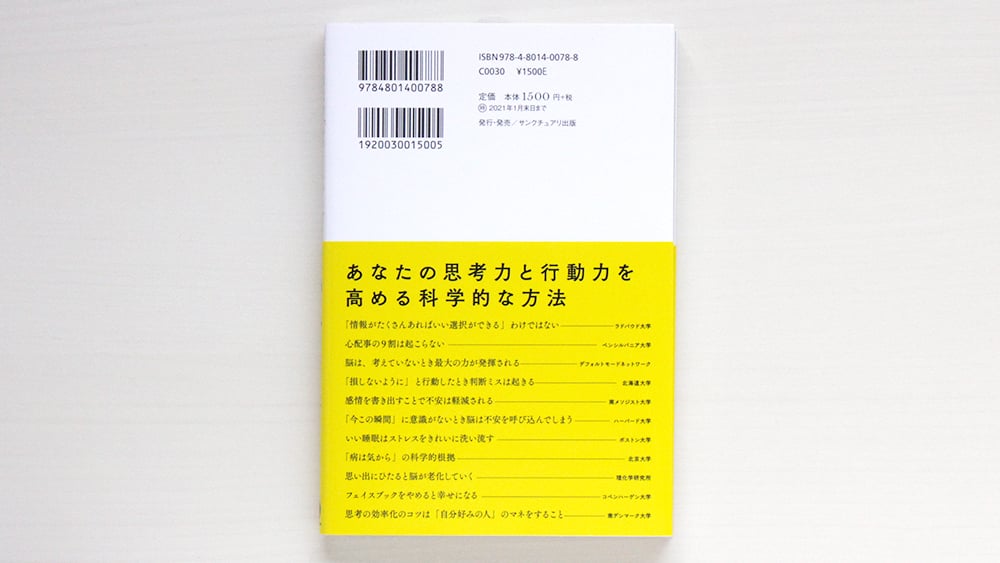 最先端研究で導きだされた「考えすぎない」人の考え方 | 虚実書店マボロシ