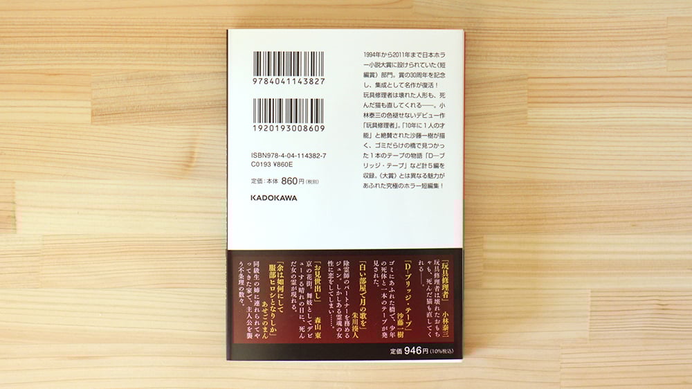 日本ホラー小説大賞 長編賞 佳作 短編賞 読者賞 優秀賞 36冊set角川ホラー 日本ホラー小説大賞 長編賞 佳作 短編賞 読者賞 優秀賞 36冊set角川