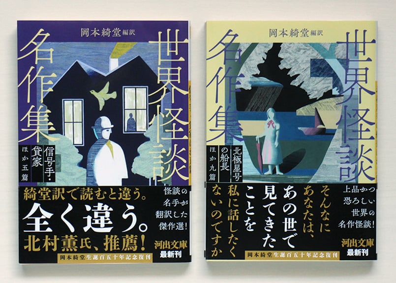 世界怪談名作集 信号手・貸家ほか五篇 新装版・世界怪談名作集 世界怪談名作集 信号手・貸家ほか五篇 新装版・世界怪談名作集