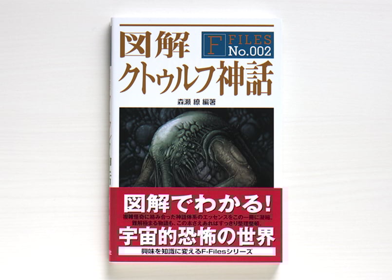 図解クトゥルフ神話 | 虚実書店マボロシ
