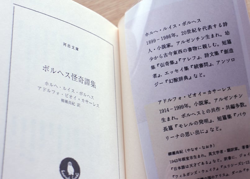 ボルヘス怪奇譚集 | 虚実書店マボロシ