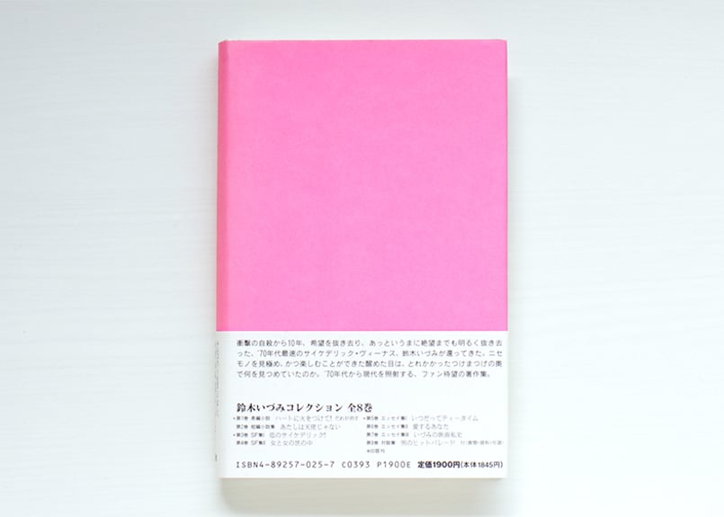 鈴木いづみコレクション 第3巻】SF集1 恋のサイケデリック！ uesd