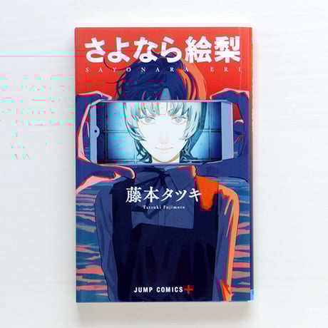 藤本タツキ さよなら絵梨 B2ポスター POP セット 非売品 藤本タツキ さよなら絵梨 B2ポスター POP セット 非売品 - メルカリ