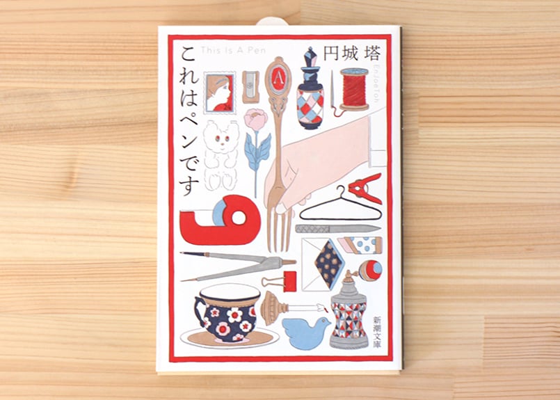 これはペンです | 虚実書店マボロシ