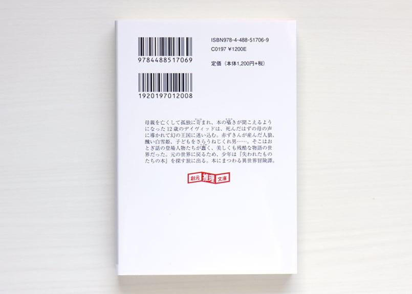 失われたものたちの本 | 虚実書店マボロシ