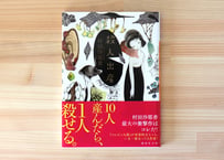 The Outsider 田辺剛 Extra Works | 虚実書店マボロシ