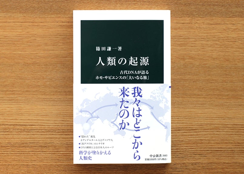 人類の起源 | 虚実書店マボロシ