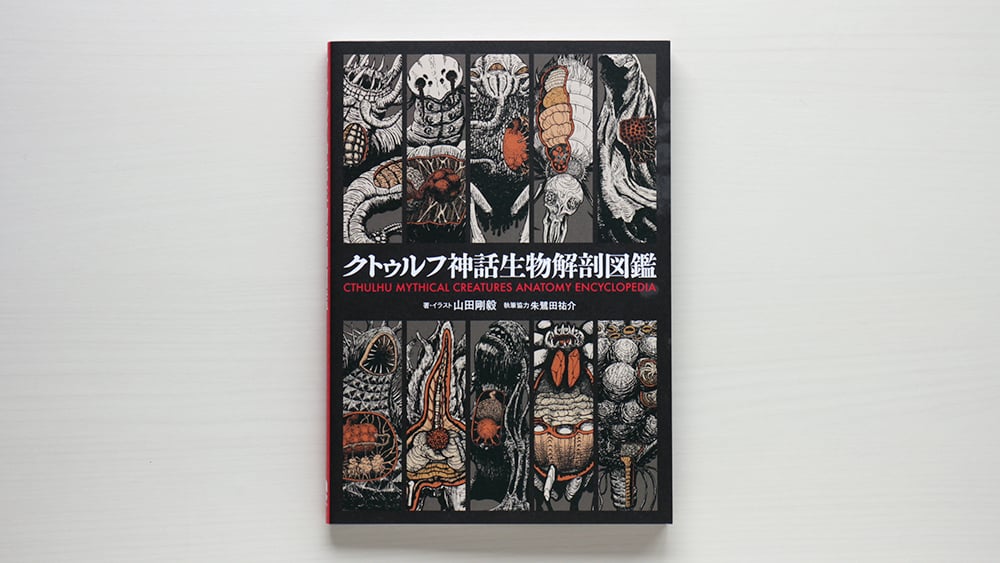巨大生物解剖図鑑 巨大生物解剖図鑑 | デイヴィッド・デュガン, 窪寺