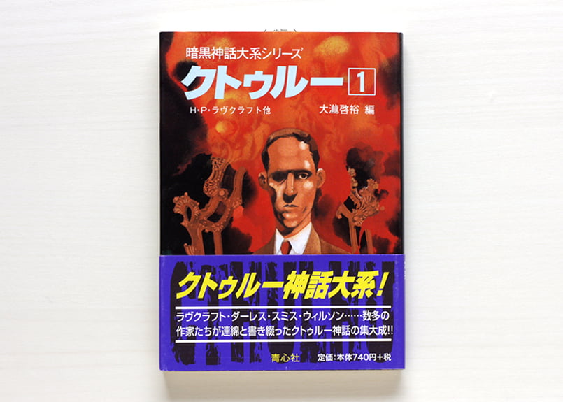 クトゥルー神話】暗黒神話体系シリーズ クトゥルー【全13巻】 暗黒