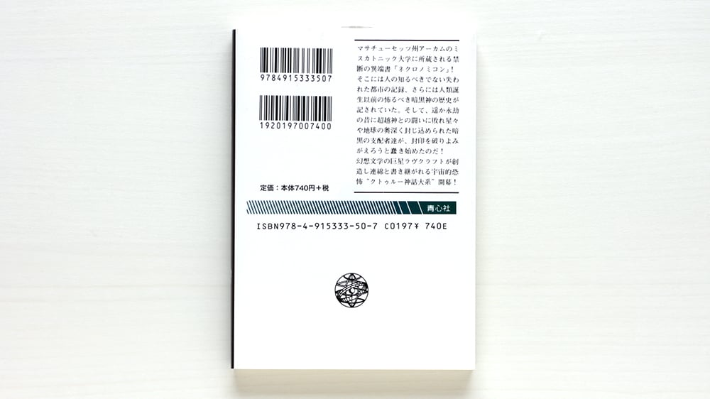 暗黒神話大系シリーズ クトゥルー1 | 虚実書店マボロシ