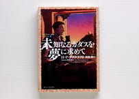 タイタンの妖女 | 虚実書店マボロシ