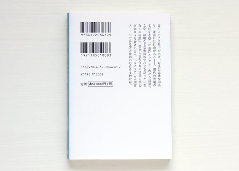 内なる辺境，都市への回路 | 虚実書店マボロシ