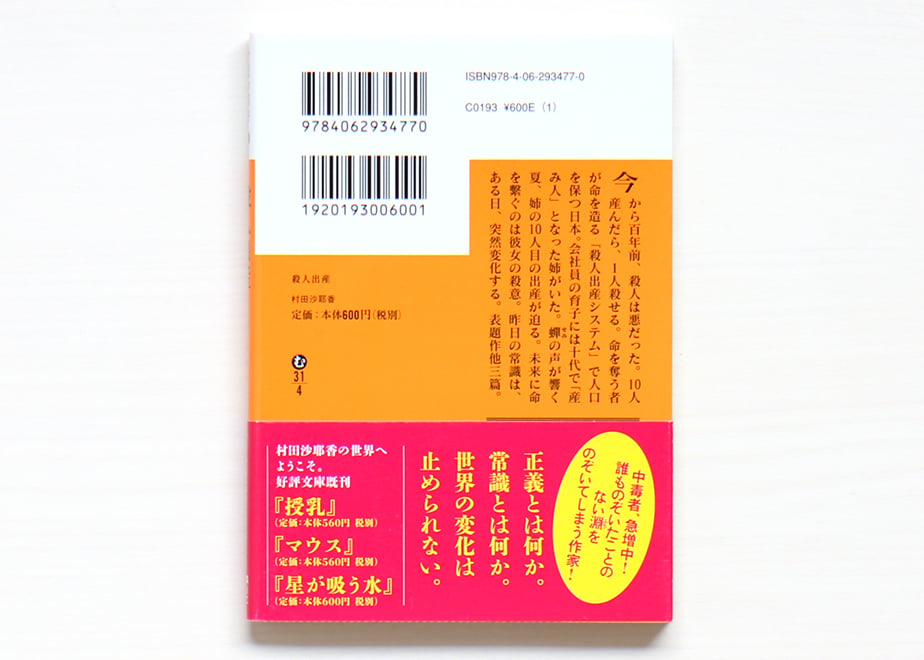 殺人出産 | 虚実書店マボロシ