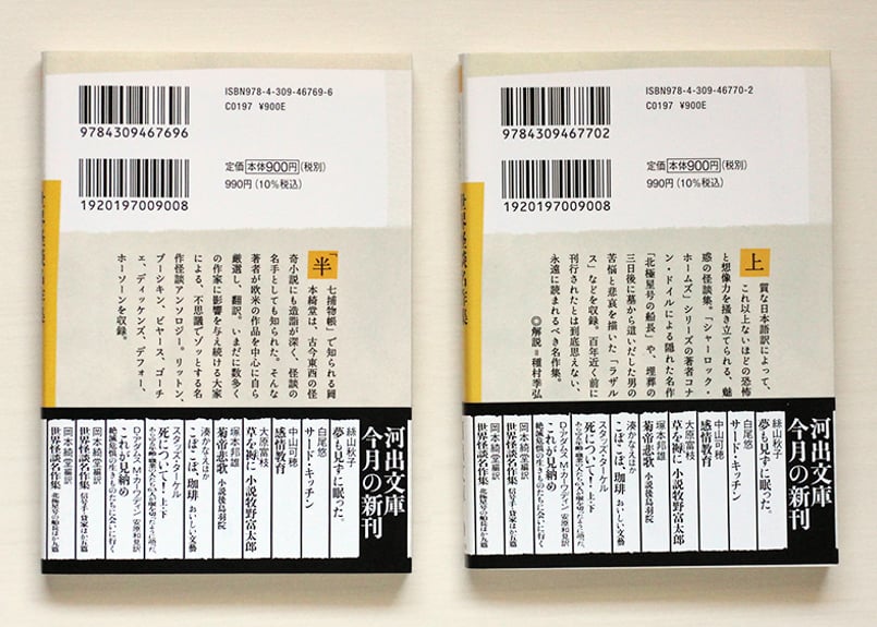 世界怪談名作集 信号手・貸家ほか五篇 新装版・世界怪談名作集 北極星