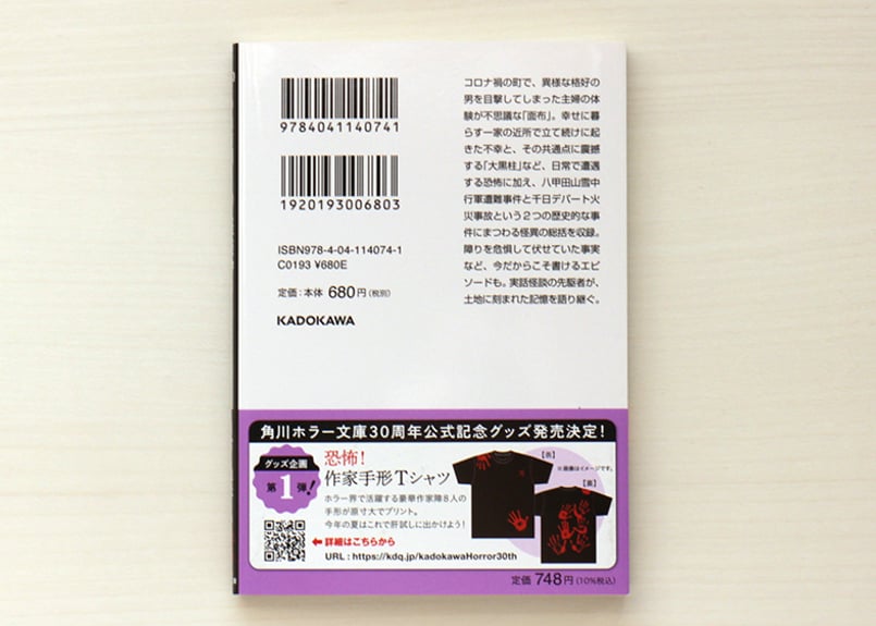 怪談狩り 葬儀猫 | 虚実書店マボロシ