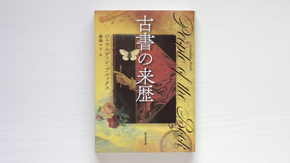 古書の来歴 | 虚実書店マボロシ