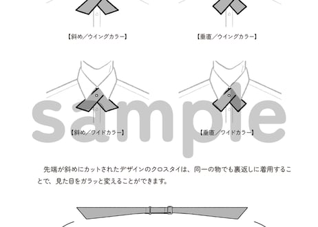 ネクタイの描き方　2.応用編
