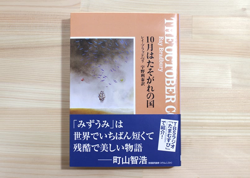 10月はたそがれの国 | 虚実書店マボロシ