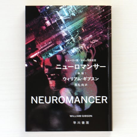 ウィリアム・ギブスン | STORES