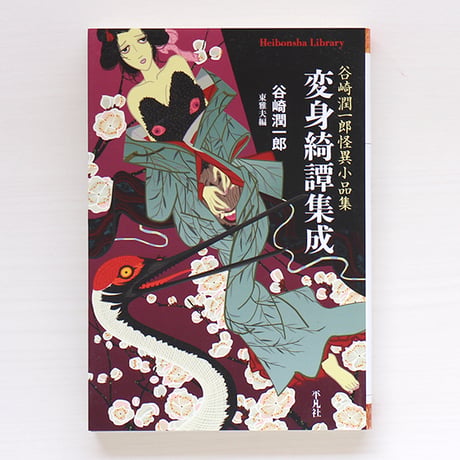 谷崎潤一郎 | STORES