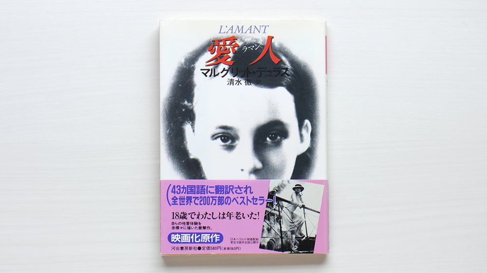 マルグリット・デュラス」関連書籍 全7冊 バラ売り不可 マルグリット