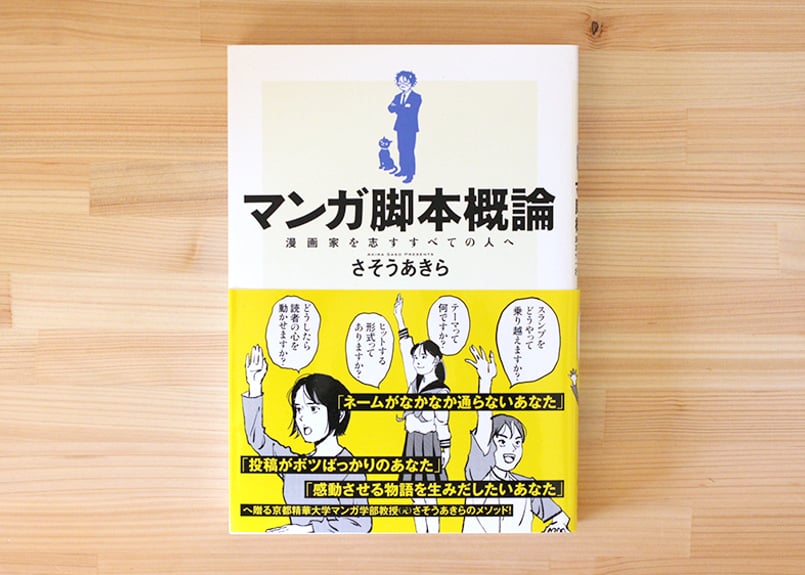 マンガ脚本概論 | 虚実書店マボロシ