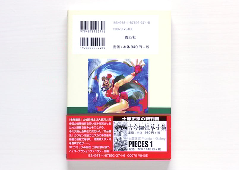 新装版 仙術超攻殻オリオン | 虚実書店マボロシ