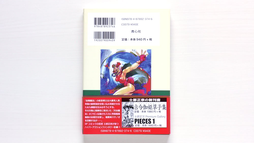 新装版 仙術超攻殻オリオン | 虚実書店マボロシ