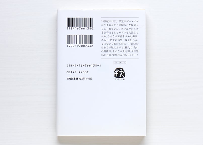ある人殺しの物語 香水 used | 虚実書店マボロシ