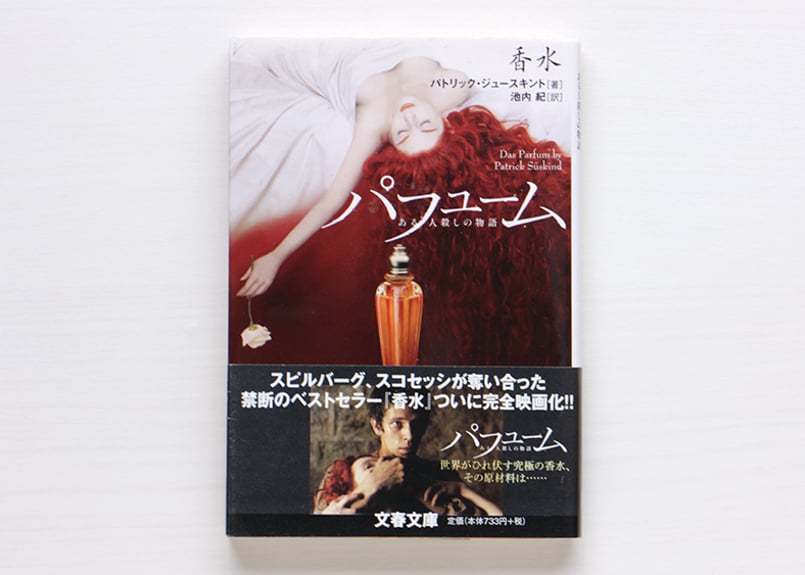 ある人殺しの物語 香水 used | 虚実書店マボロシ