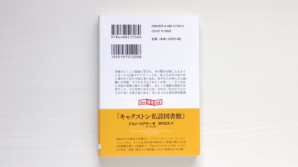 失われたものたちの本 | 虚実書店マボロシ