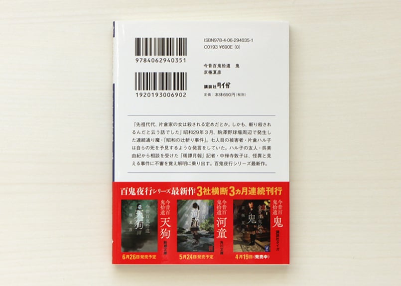 今昔百鬼拾遺 鬼 | 虚実書店マボロシ
