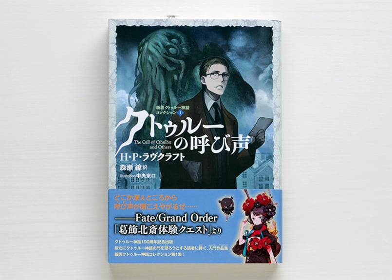 クトゥルーの呼び声 | 虚実書店マボロシ