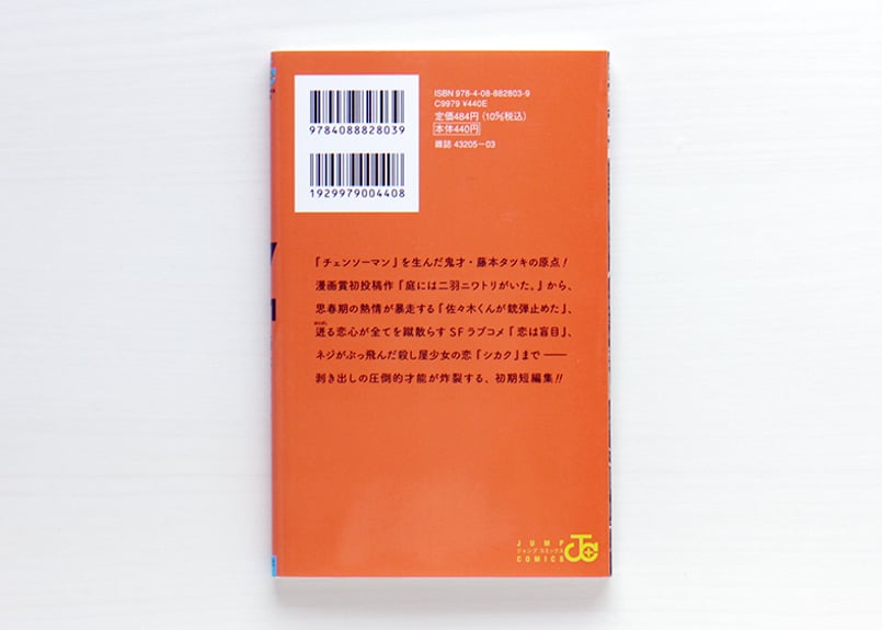 藤本タツキ短編集 17－21 | 虚実書店マボロシ