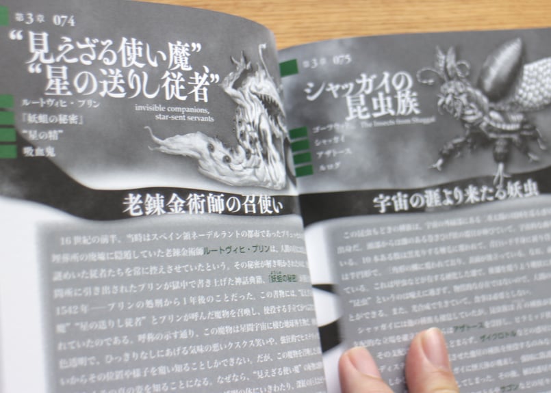 クトゥルー神話解体新書 | 虚実書店マボロシ