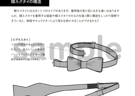 ネクタイの描き方　2.応用編