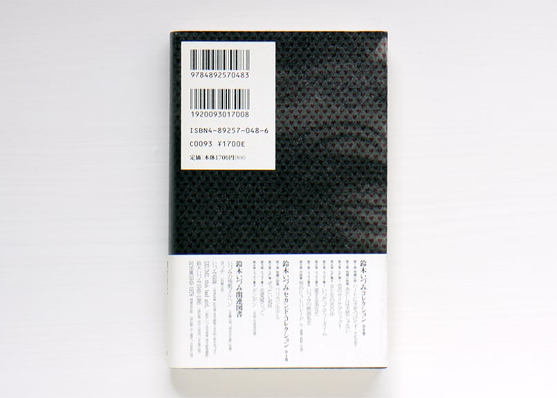 鈴木いづみプレミアム・コレクション uesd | 虚実書店マボロシ