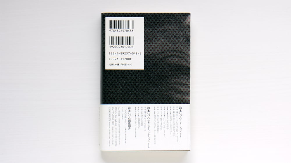 鈴木いづみプレミアム・コレクション uesd | 虚実書店マボロシ