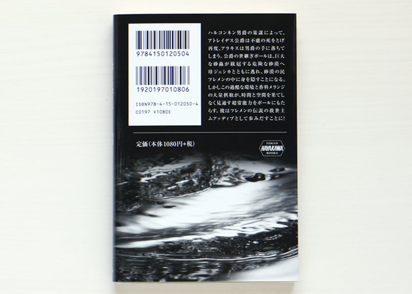 デューン砂の惑星〔新訳版〕 上・中・下 3冊SET | 虚実書店マボロシ