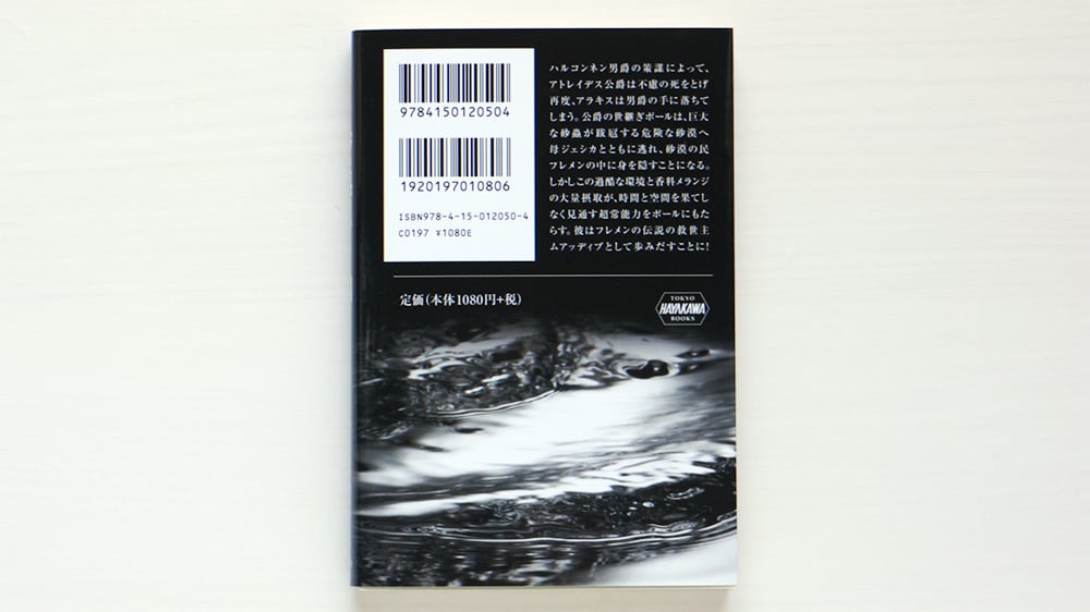 デューン砂の惑星〔新訳版〕 上・中・下 セット | 虚実書店マボロシ
