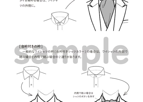 ネクタイの描き方　2.応用編