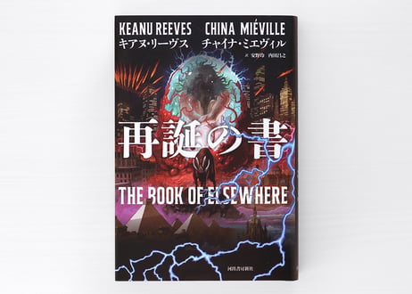 再誕の書