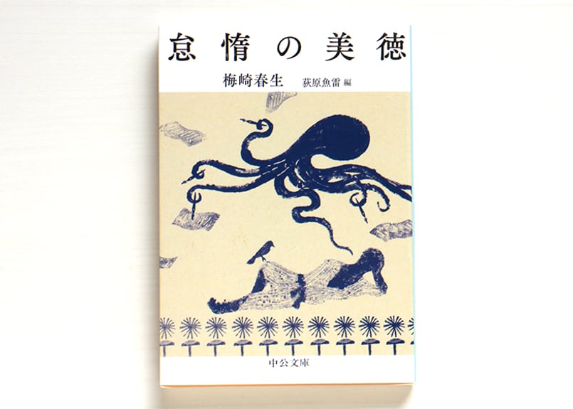 怠惰の美徳 | 虚実書店マボロシ