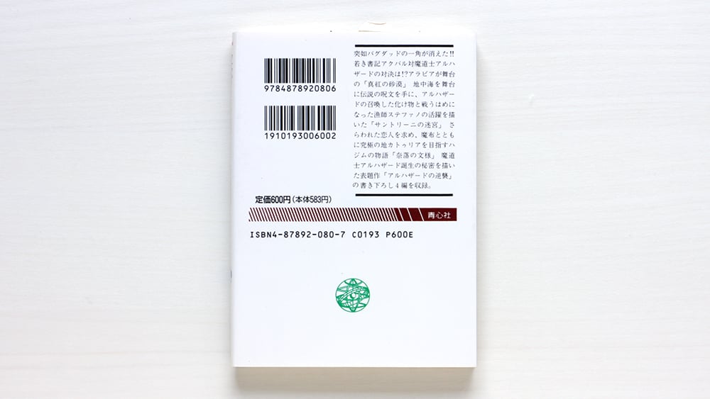 クトゥルー神話】アルハザード（上下2冊セット）