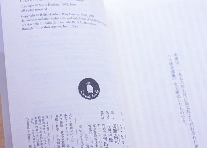 ボルヘス怪奇譚集 | 虚実書店マボロシ