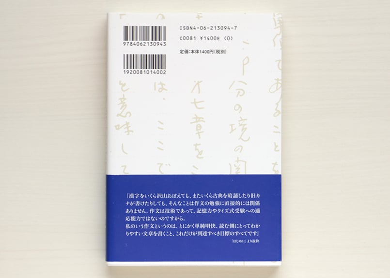 新装版 日本語の作文技術 | 虚実書店マボロシ