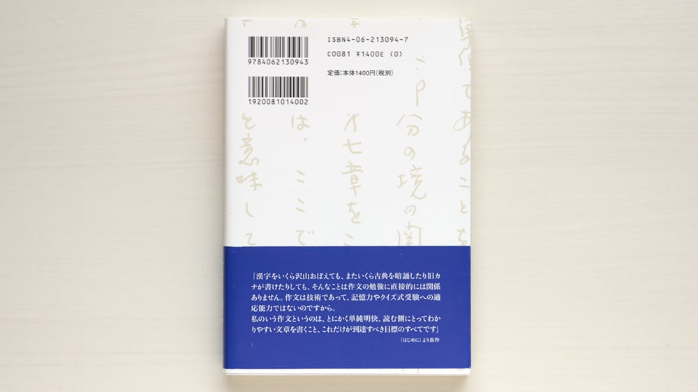 新装版 日本語の作文技術 | 虚実書店マボロシ