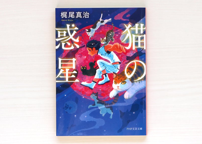 猫の惑星 | 虚実書店マボロシ