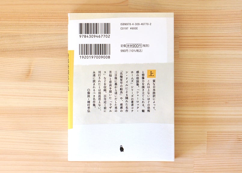世界怪談名作集 信号手・貸家ほか五篇 新装版・世界怪談名作集 世界怪談名作集 信号手・貸家ほか五篇 新装版・世界怪談名作集