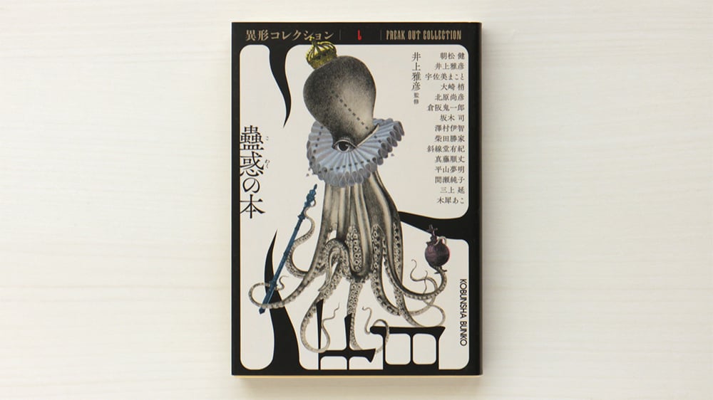 蠱惑の本 | 虚実書店マボロシ